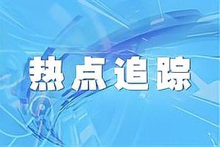 莱曼：穆勒想踢欧洲杯，他应冬窗就离开拜仁去西甲或意甲寻求出场